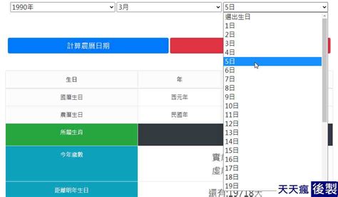 農曆23日出生|線上農曆生日查詢轉換器，輸入國曆生日就能計算實歲和虛歲